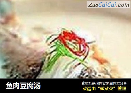鱼肉豆腐汤