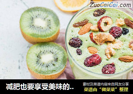 减肥也要享受美味的排毒奶昔