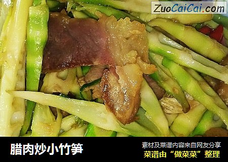 腊肉炒小竹笋