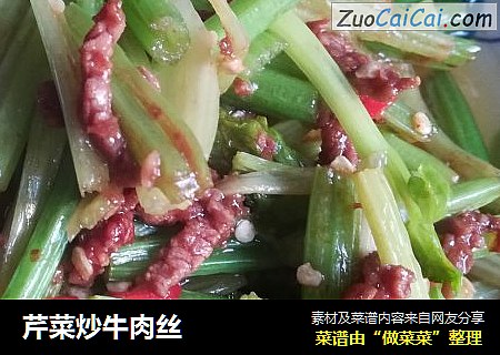 芹菜炒牛肉丝