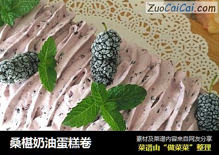 桑椹奶油蛋糕卷