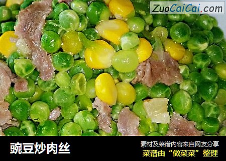 豌豆炒肉丝