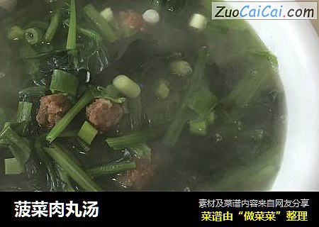 菠菜肉丸汤