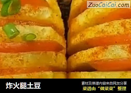 炸火腿土豆