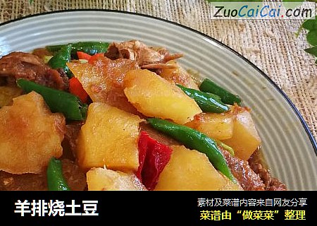 羊排烧土豆