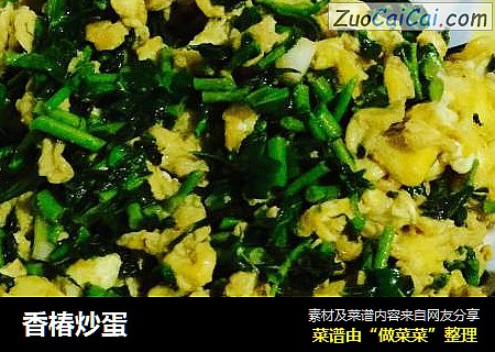 香椿炒蛋