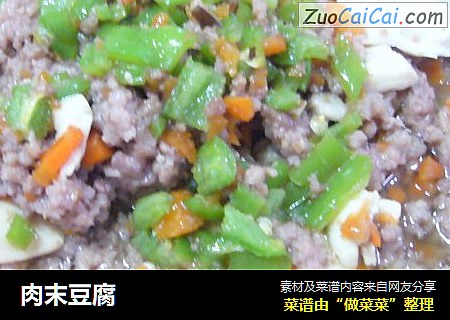 肉末豆腐