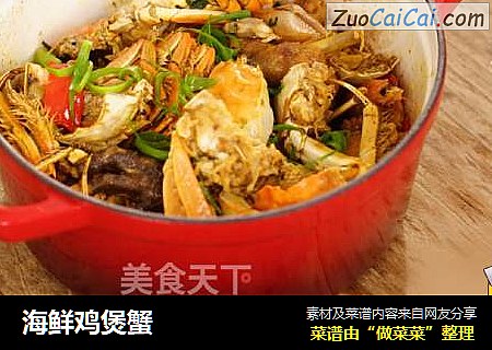 海鲜鸡煲蟹