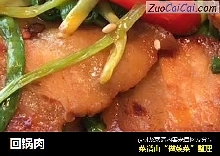 回锅肉