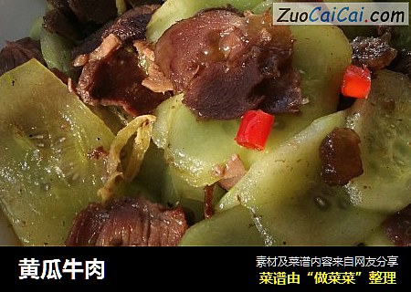 黄瓜牛肉