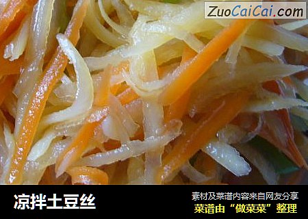 凉拌土豆丝