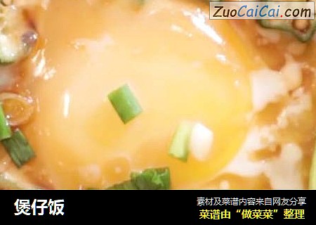 煲仔饭