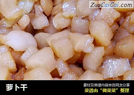 萝卜干