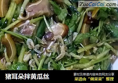 猪耳朵拌黄瓜丝