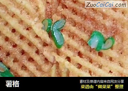 薯格