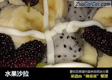 水果沙拉