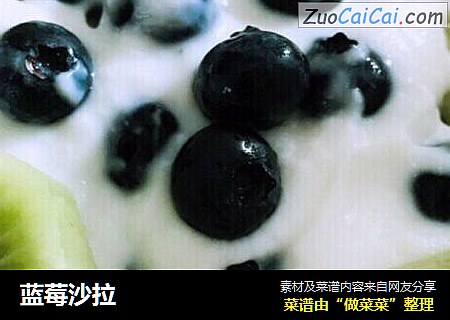 蓝莓沙拉