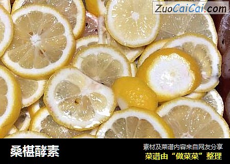 桑椹酵素