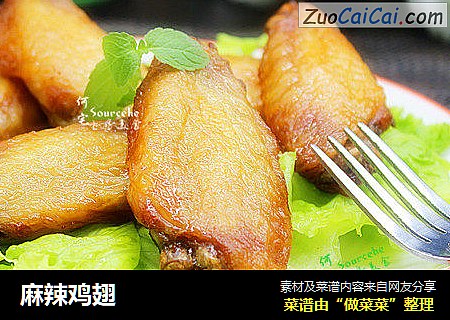 麻辣鸡翅