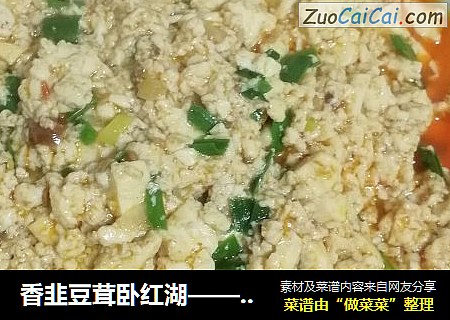 红油鸡刨豆腐