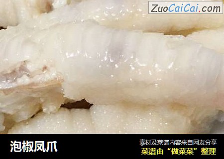 泡椒凤爪