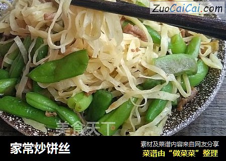 家常炒饼丝