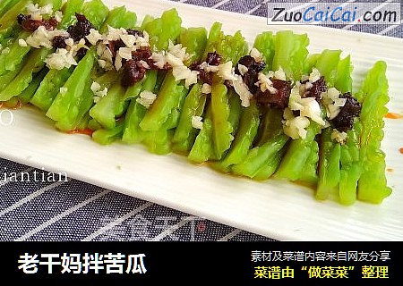 老干妈拌苦瓜