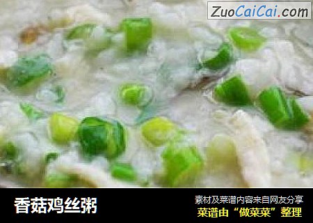 香菇鸡丝粥