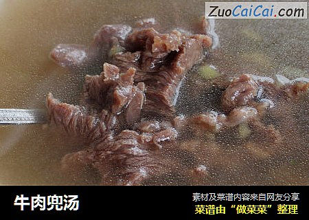牛肉兜汤
