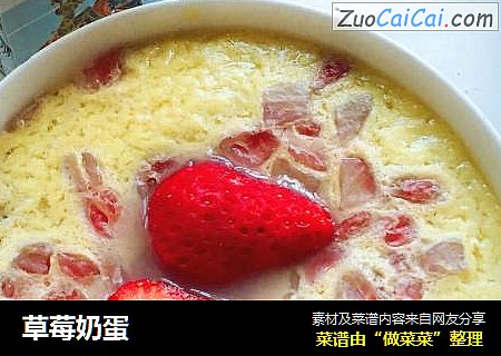 草莓奶蛋