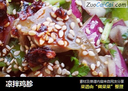 凉拌鸡胗