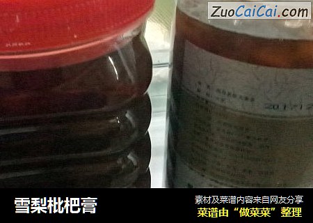 雪梨枇杷膏