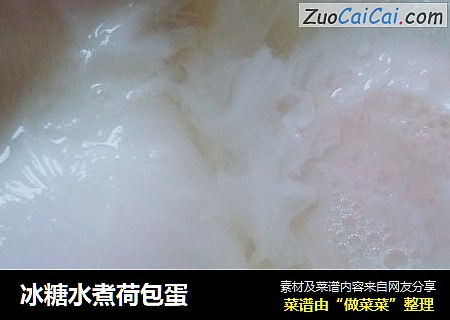 冰糖水煮荷包蛋