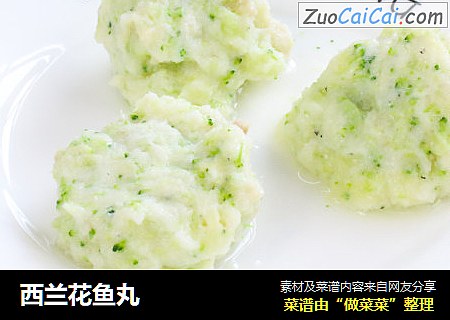 西兰花鱼丸