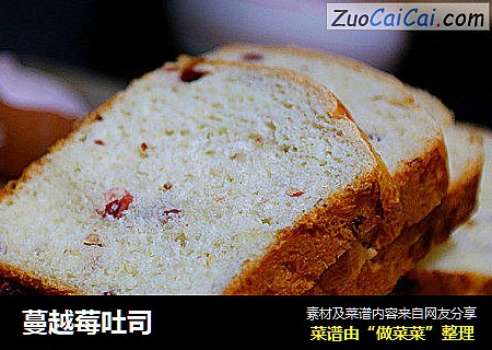 蔓越莓吐司