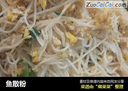 鱼散粉