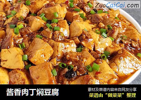 酱香肉丁焖豆腐