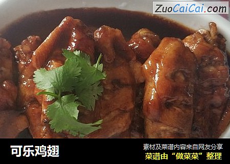 可乐鸡翅