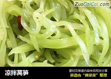 凉拌莴笋