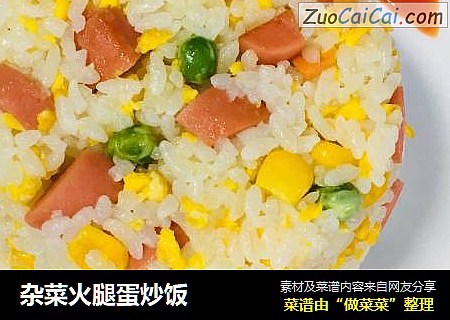 杂菜火腿蛋炒饭