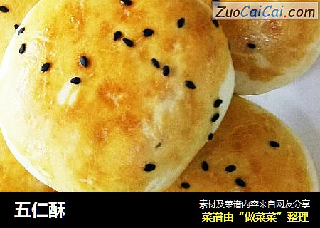 五仁酥