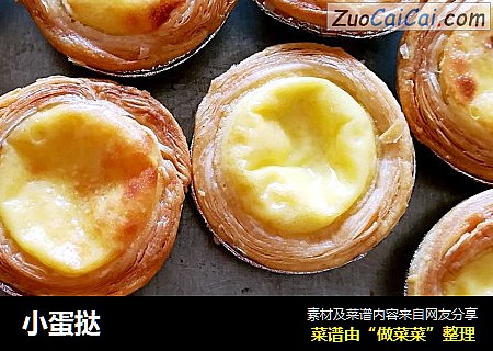 小蛋挞