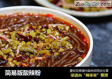 简易版酸辣粉