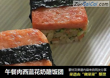 午餐肉西蓝花奶酪饭团