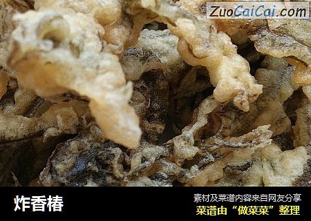 炸香椿