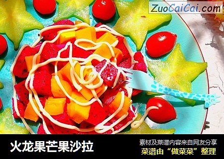 火龙果芒果沙拉