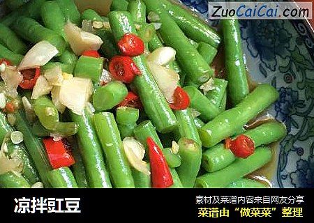 凉拌豇豆
