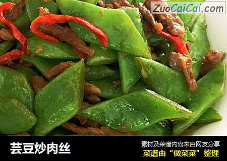 芸豆炒肉丝
