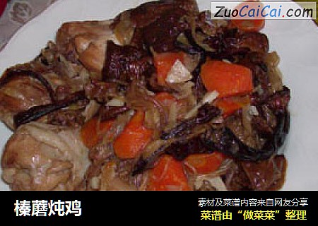 榛蘑炖鸡