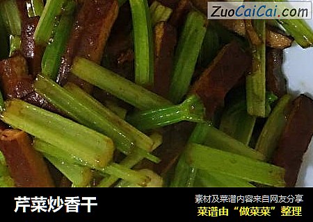 芹菜炒香干